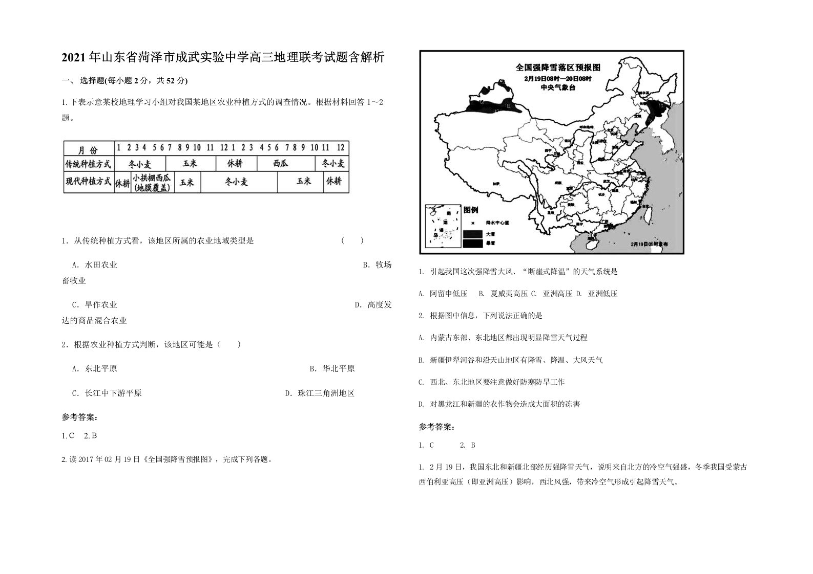 2021年山东省菏泽市成武实验中学高三地理联考试题含解析