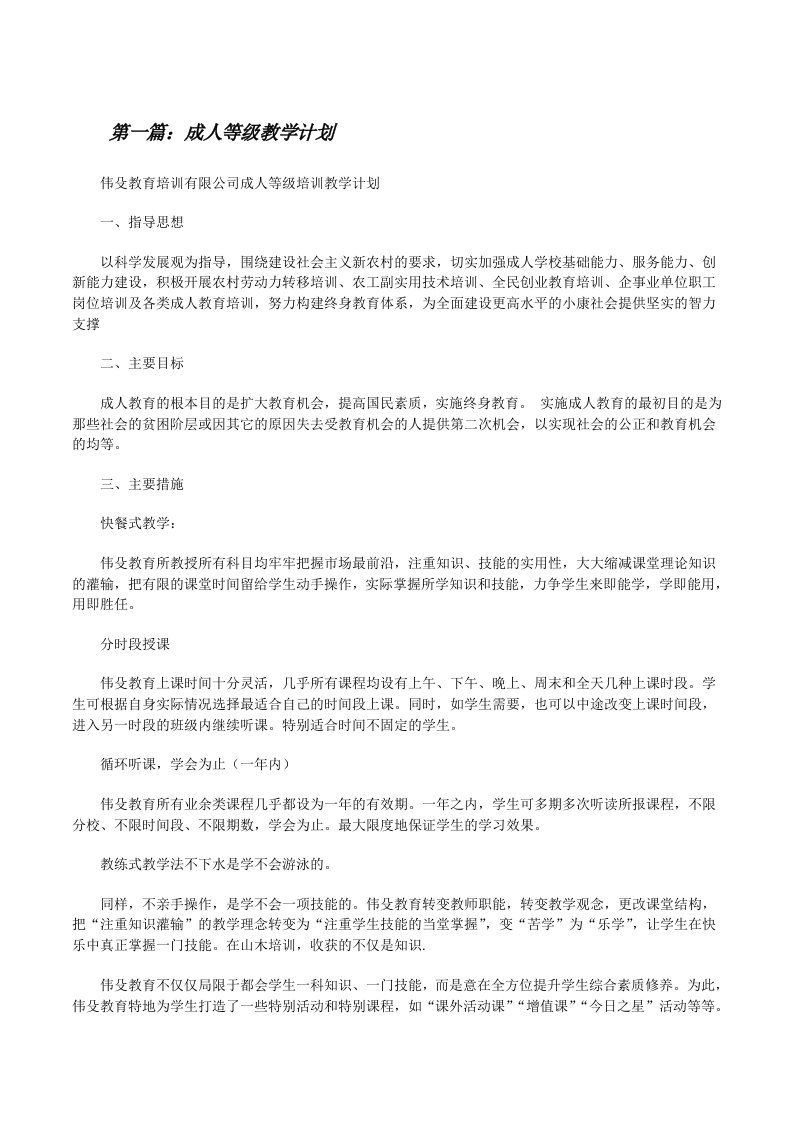 成人等级教学计划[修改版]