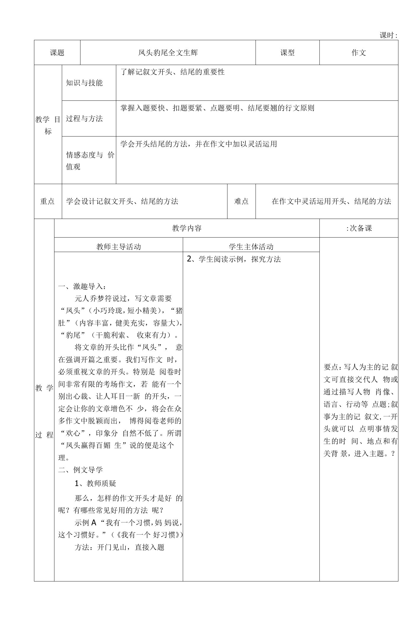 统编版七年级语文下册第四单元