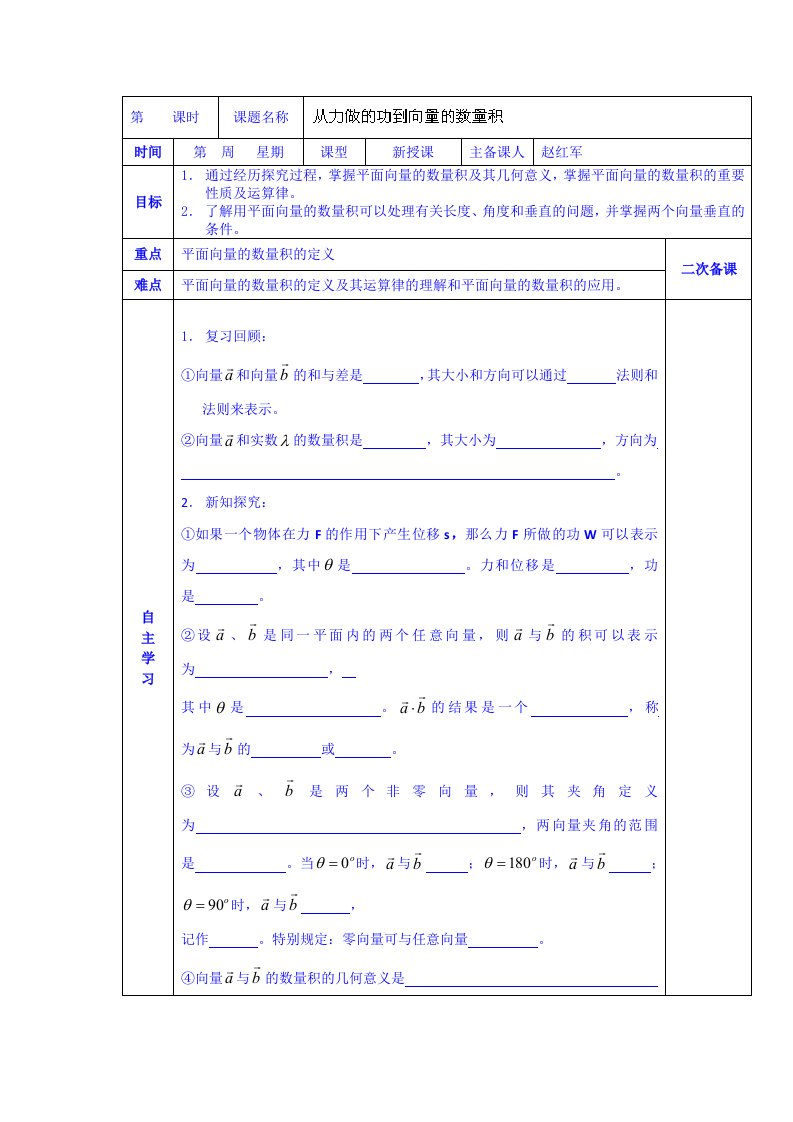 陕西省西安交大阳光中学高中数学学案必修四《第二章