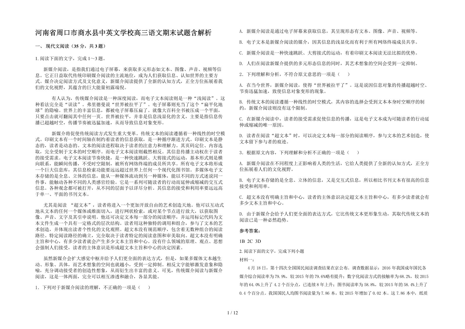 河南省周口市商水县中英文学校高三语文期末试题含解析