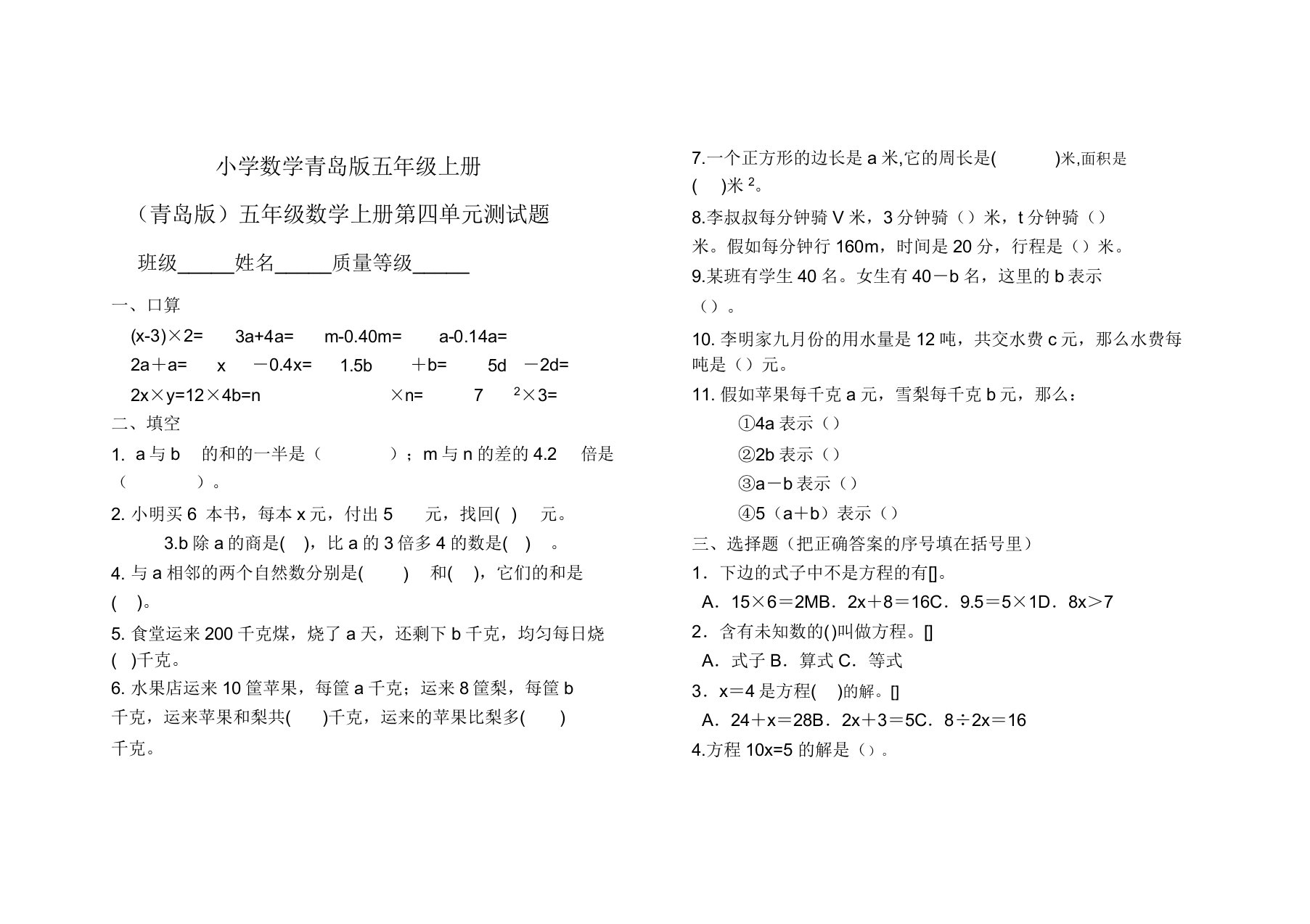 小学的数学青岛版五年级的上册打印第四单元测试题A