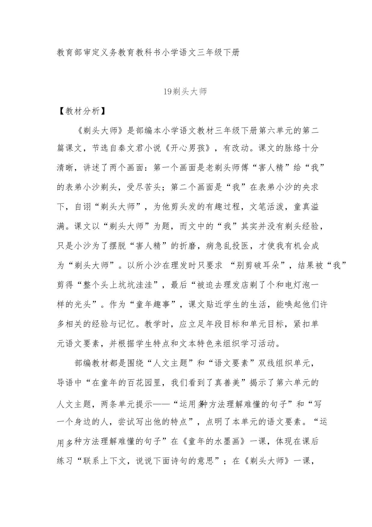 小学语文_剃头大师教学设计学情分析教材分析课后反思2161