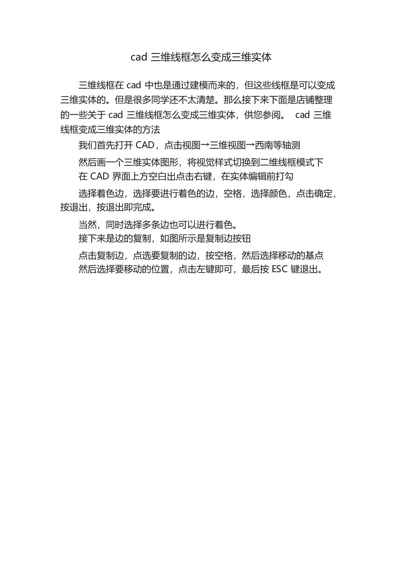 cad三维线框怎么变成三维实体