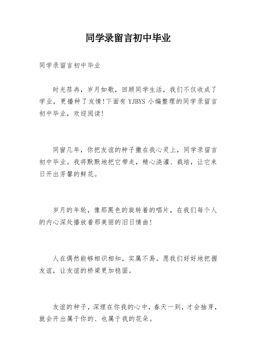 同学录留言初中毕业