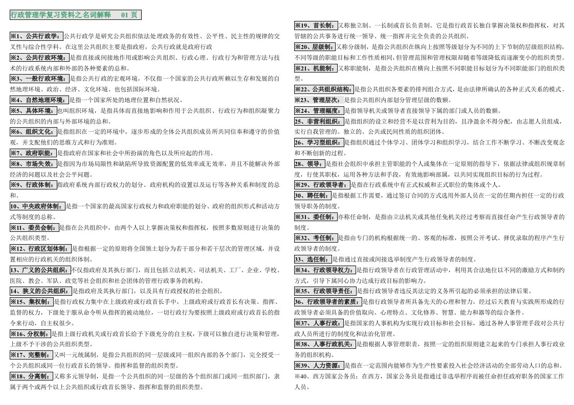 行政管理学之名词解释