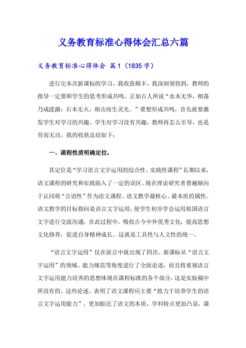 义务教育标准心得体会汇总六篇