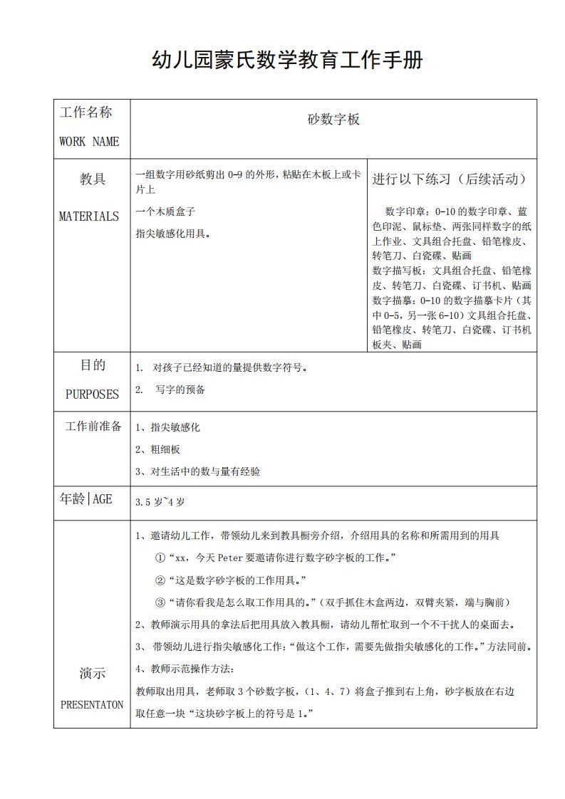 幼儿园蒙氏数学教育工作手册——砂数字板