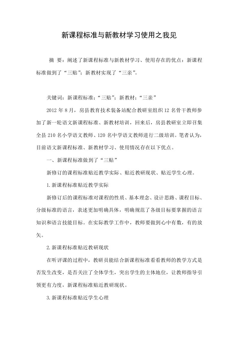 新课程标准与新教材学习使用之我见