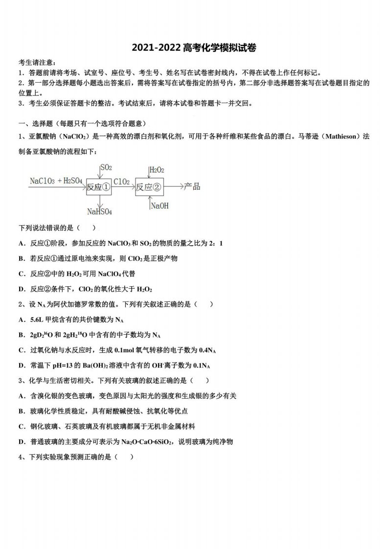 2021-2022学年安徽省天长市高三下第一次测试化学试题含解析