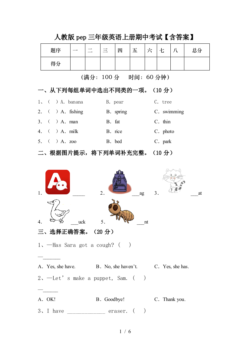 人教版pep三年级英语上册期中考试【含答案】