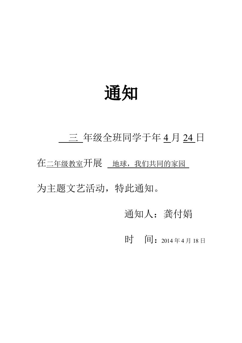 班级文艺活动计划表