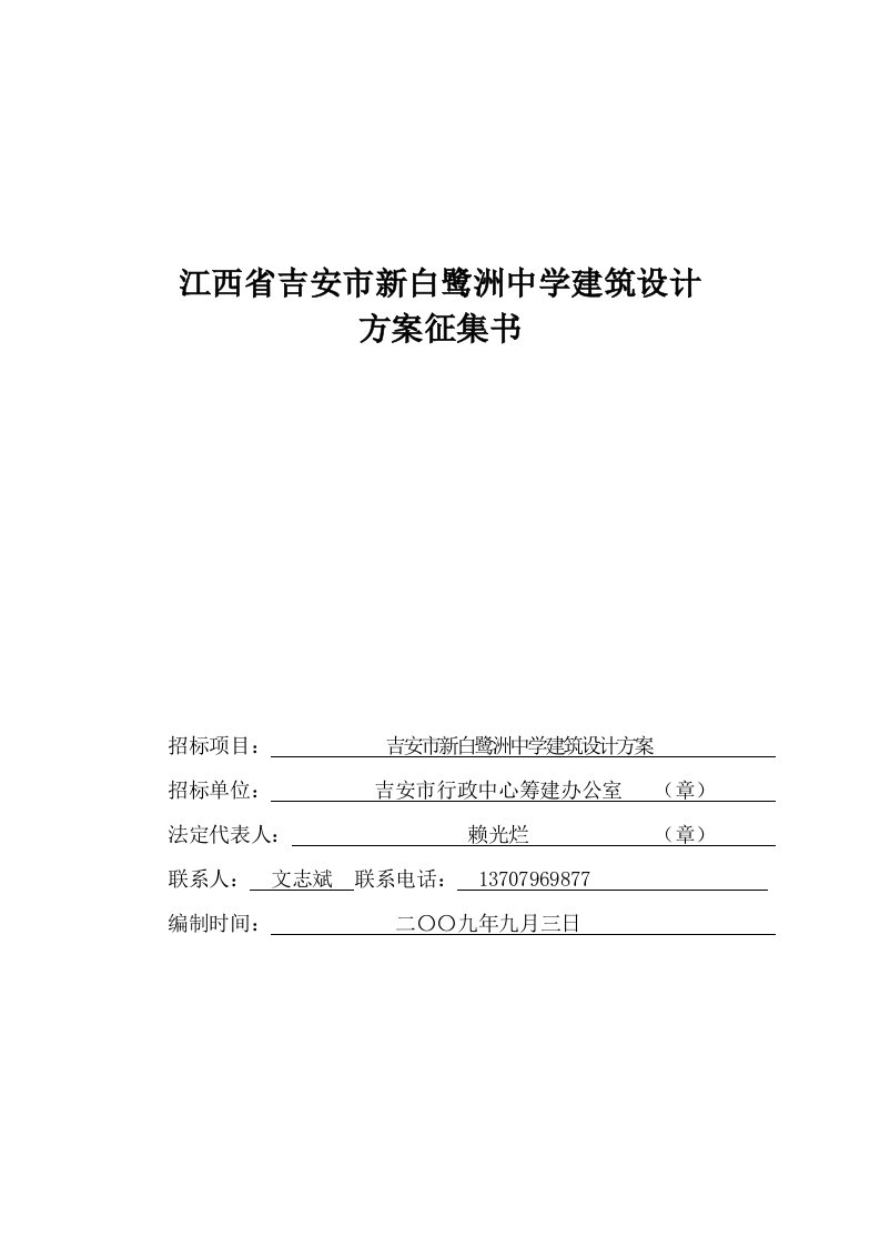 江西省吉安市新白鹭洲中学建筑设计方案征集书