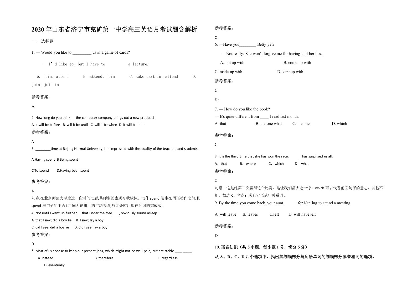 2020年山东省济宁市兖矿第一中学高三英语月考试题含解析