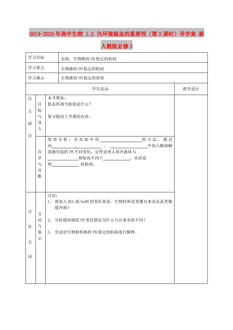 2019-2020年高中生物