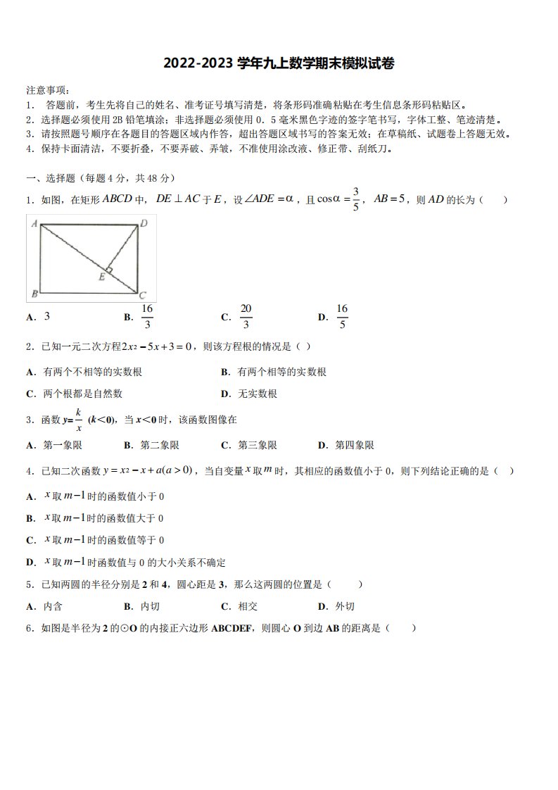 宁夏银川市兴庆区唐徕回民中学2022年九年级数学第一学期期末预测试题含解析