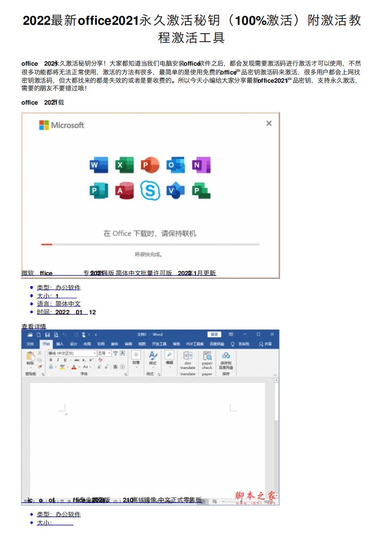 2022最新office2021永久激活秘钥(100%激活)附激活教程激活工具