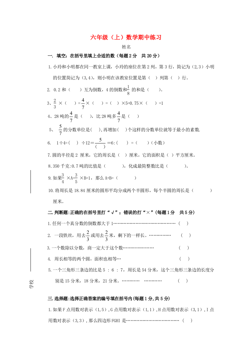 六年级数学上学期期中测试题1（无答案）