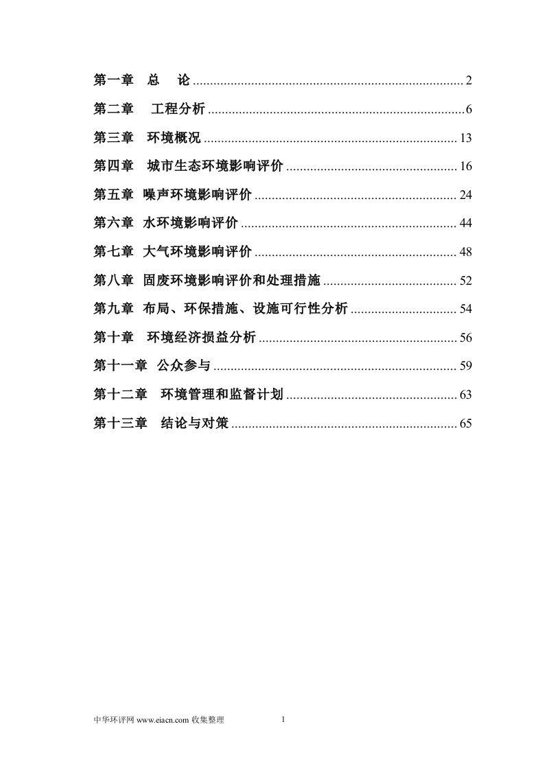 福州“中亭街改造”工程和房地产(旧城改造)报告书中亭街报告正文