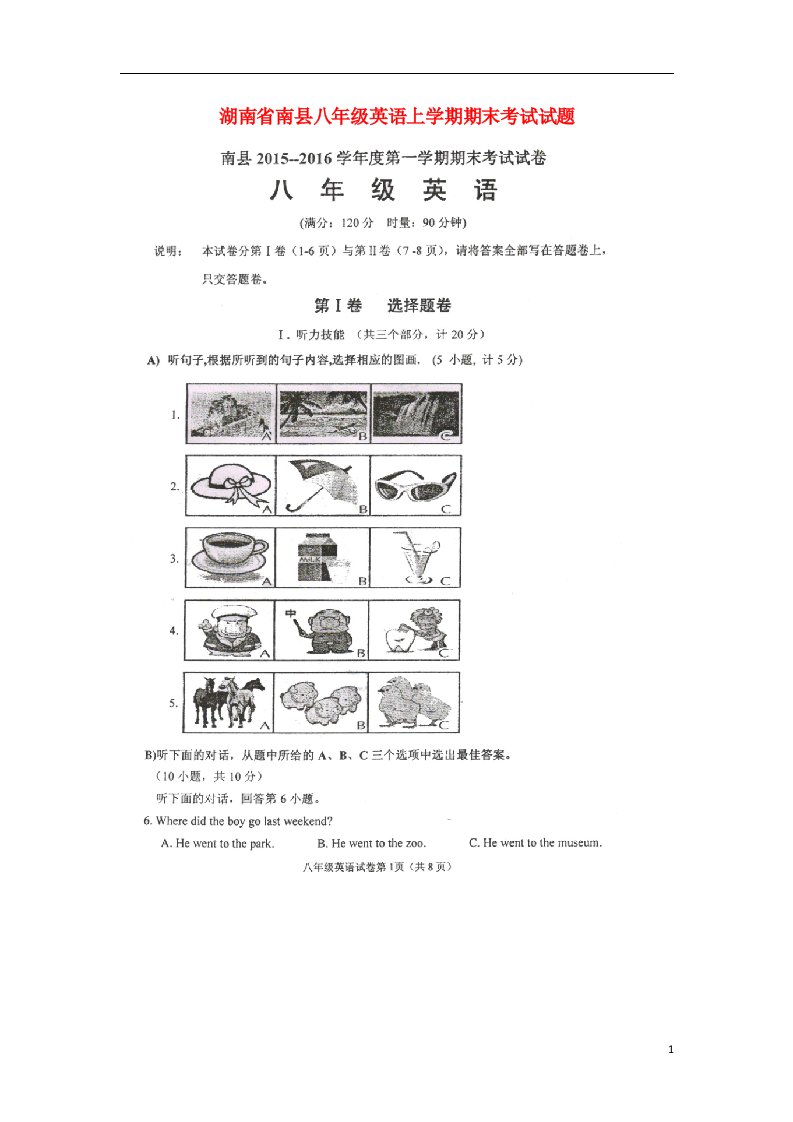 湖南省南县八级英语上学期期末考试试题（扫描版）