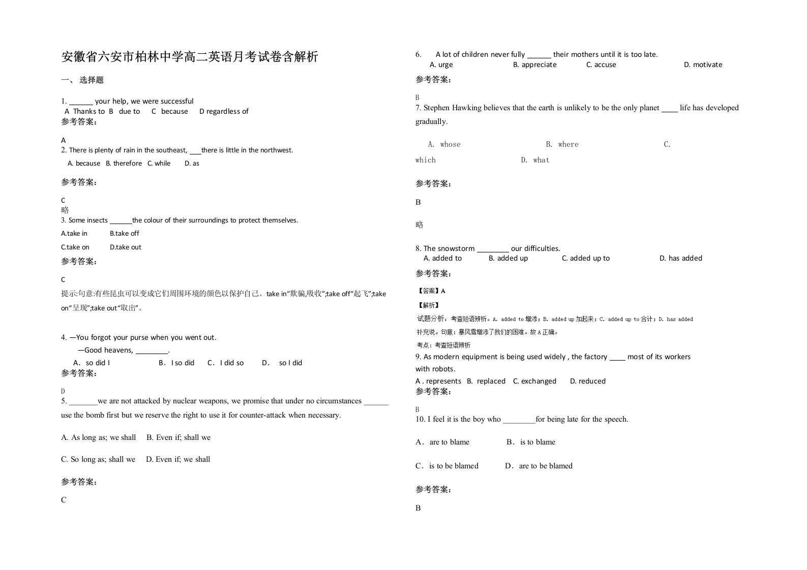 安徽省六安市柏林中学高二英语月考试卷含解析