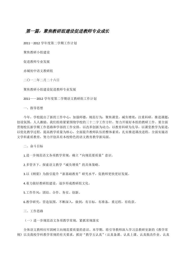 聚焦教研组建设促进教师专业成长（共5篇）[修改版]