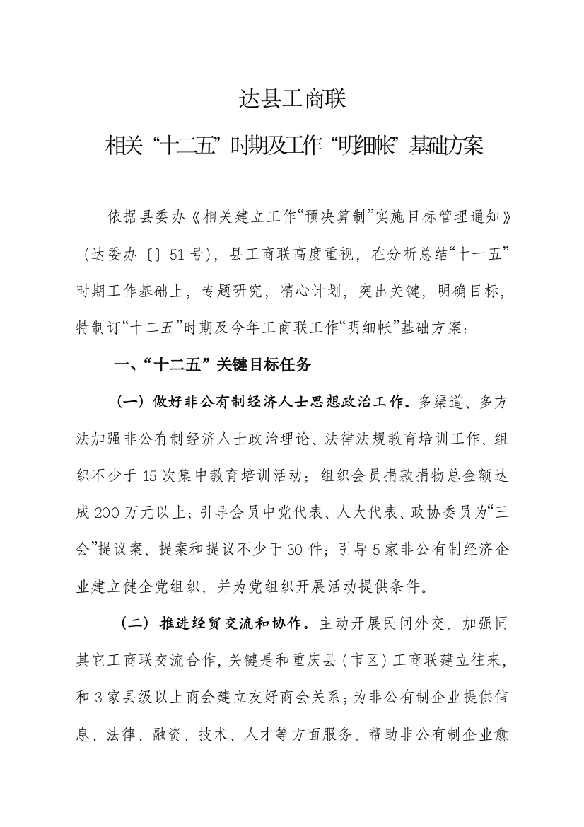 工商联工作明细帐基本专项方案