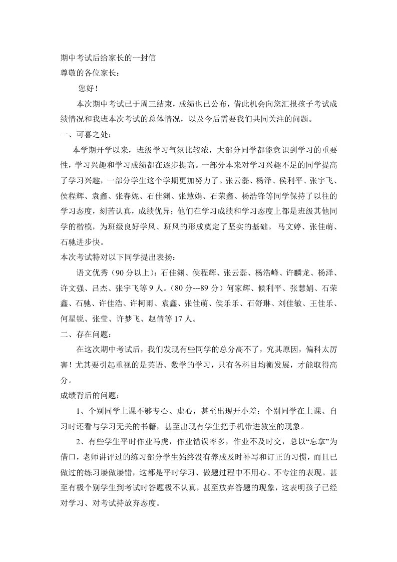 期中考试后给家长的一封信