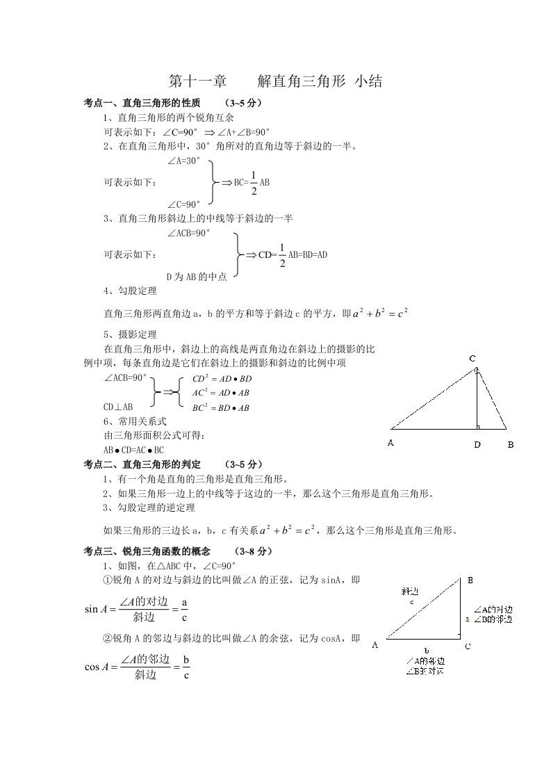 初中数学解直角三角形知识点小结