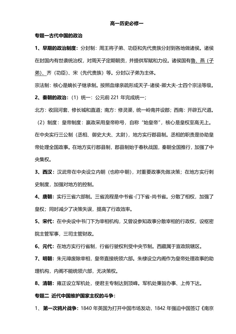 高中历史学考复习提纲