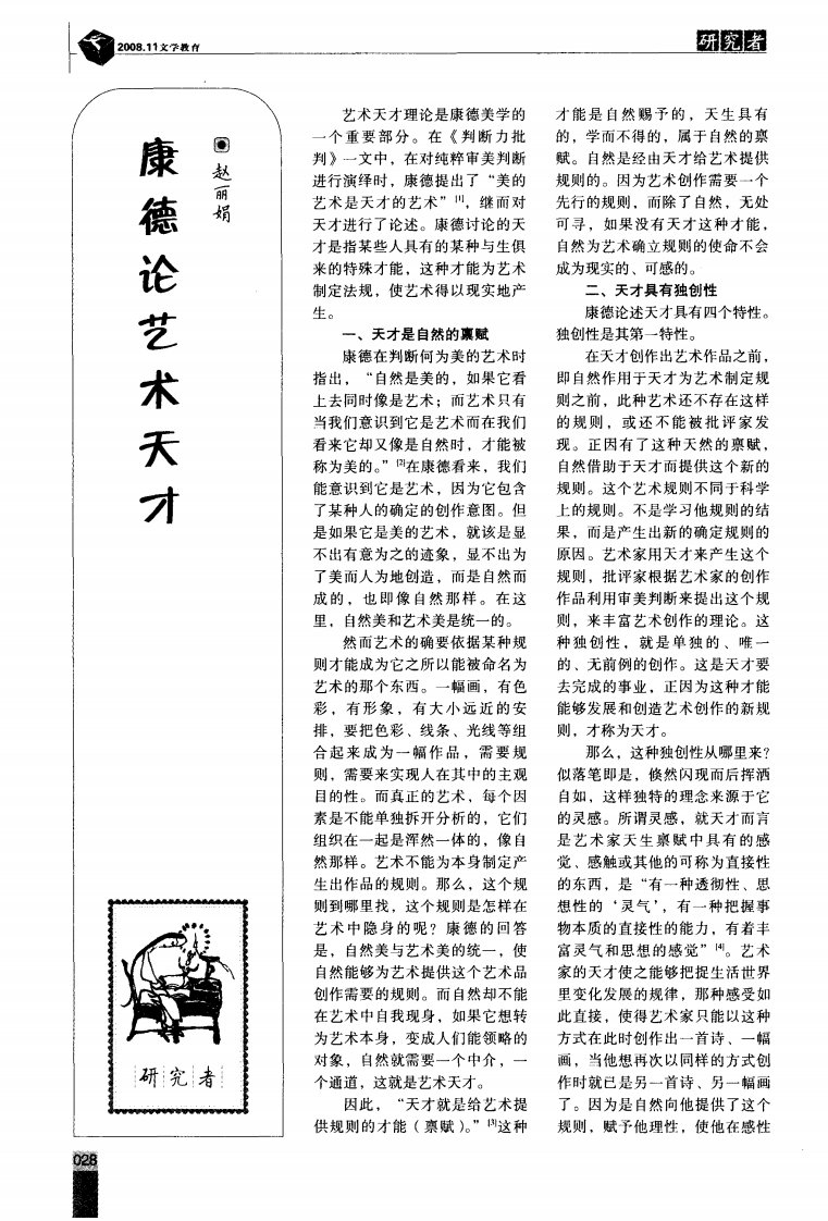 康德论艺术天才.pdf