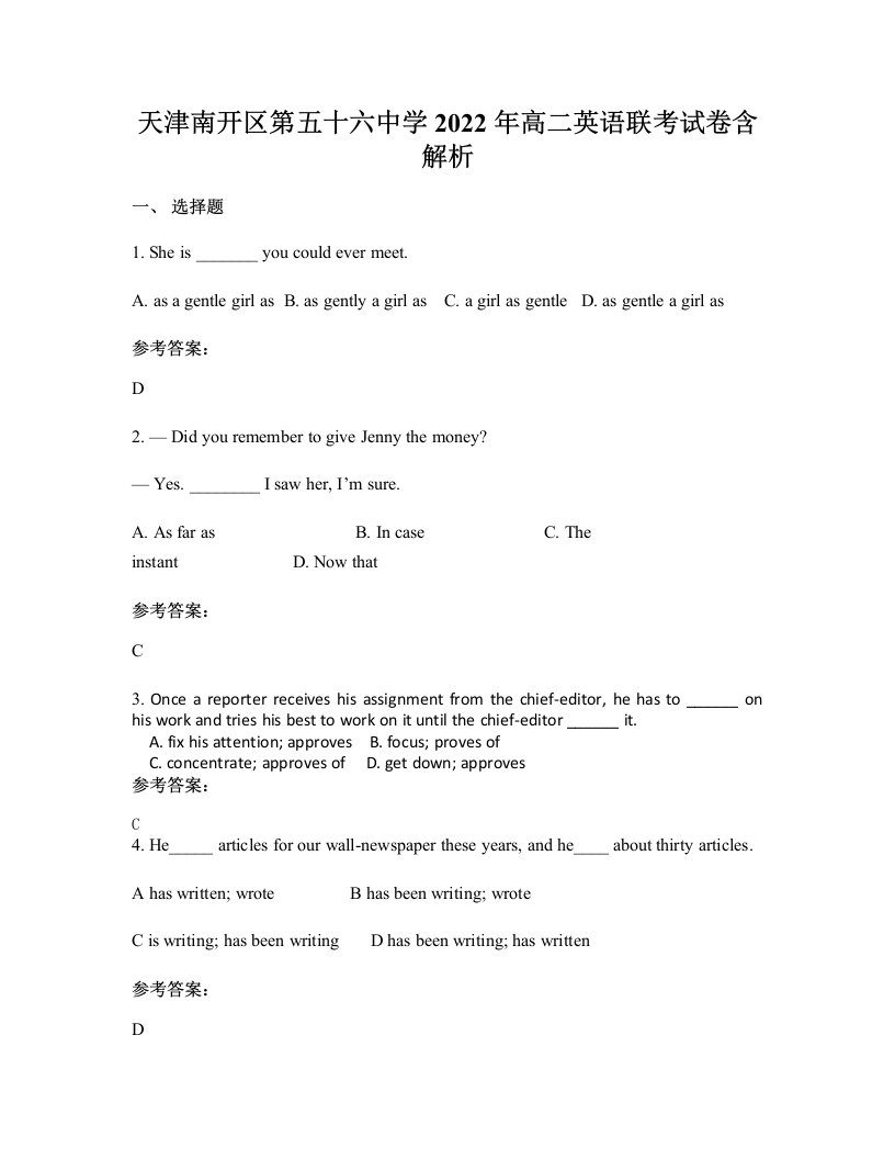 天津南开区第五十六中学2022年高二英语联考试卷含解析