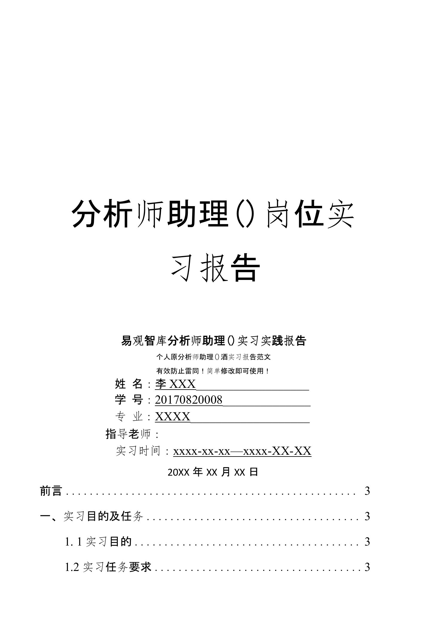 易观智库分析师助理（）岗位实习报告