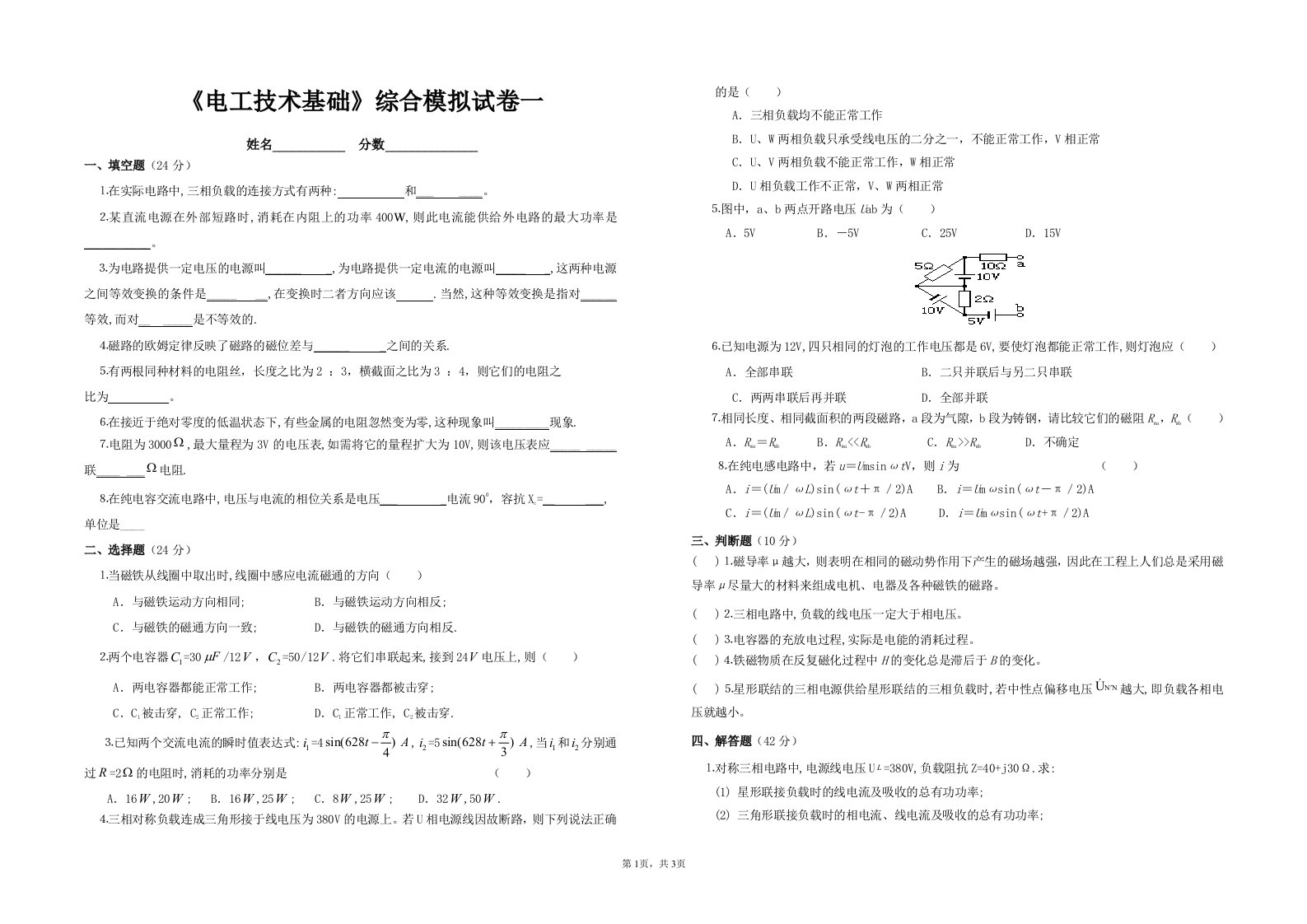 《电工技术基础与技能》试卷