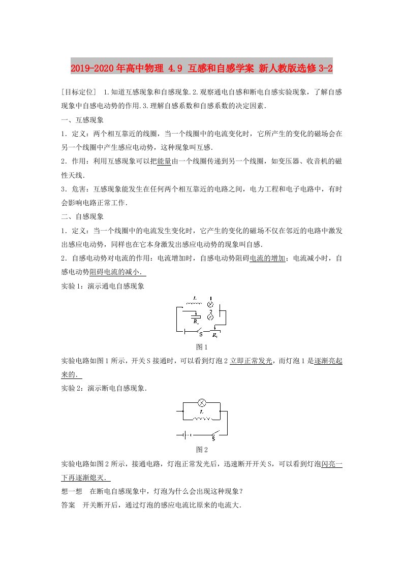 2019-2020年高中物理