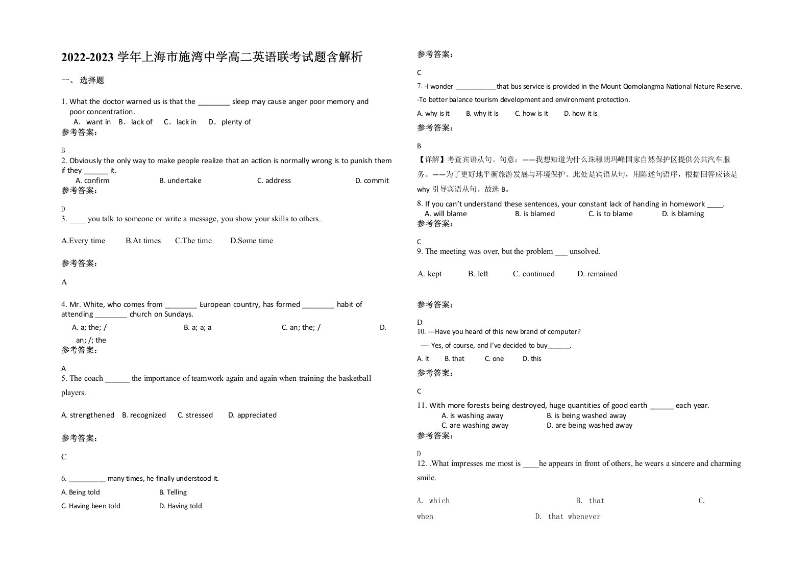 2022-2023学年上海市施湾中学高二英语联考试题含解析