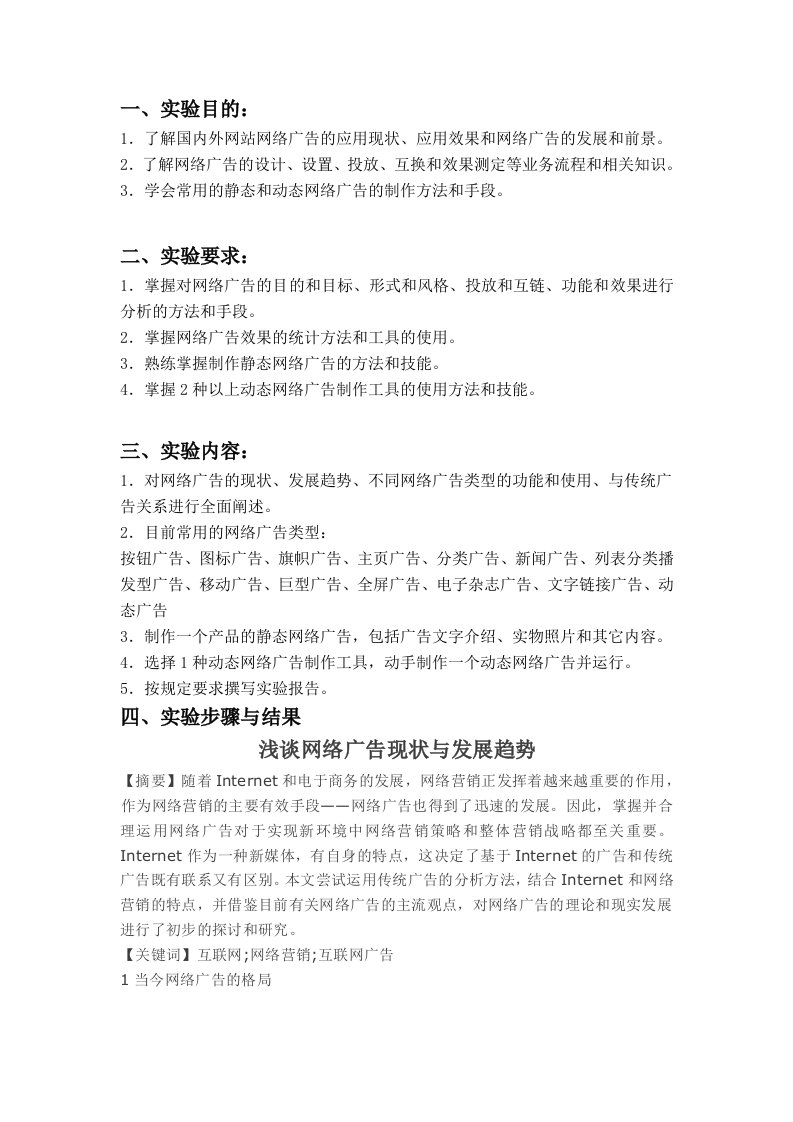 实验三网络广告类型分析与动态广告的制作