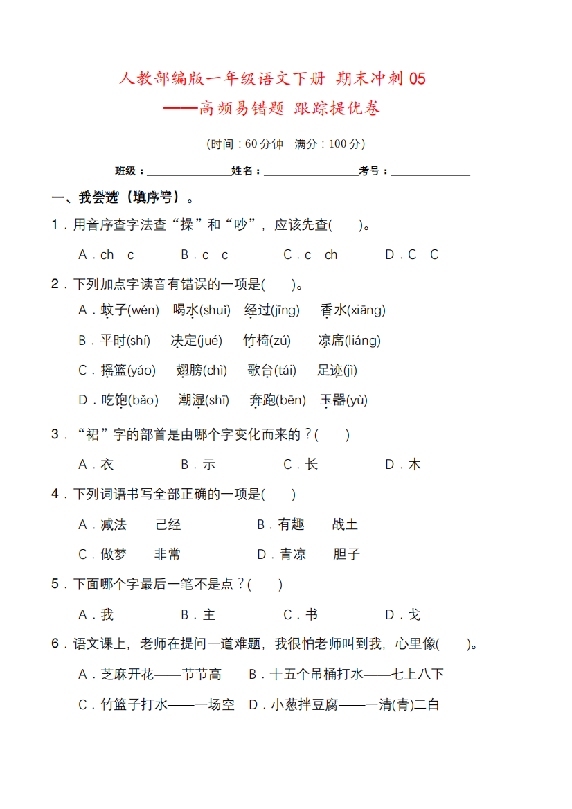 人教部编版一年级语文下册