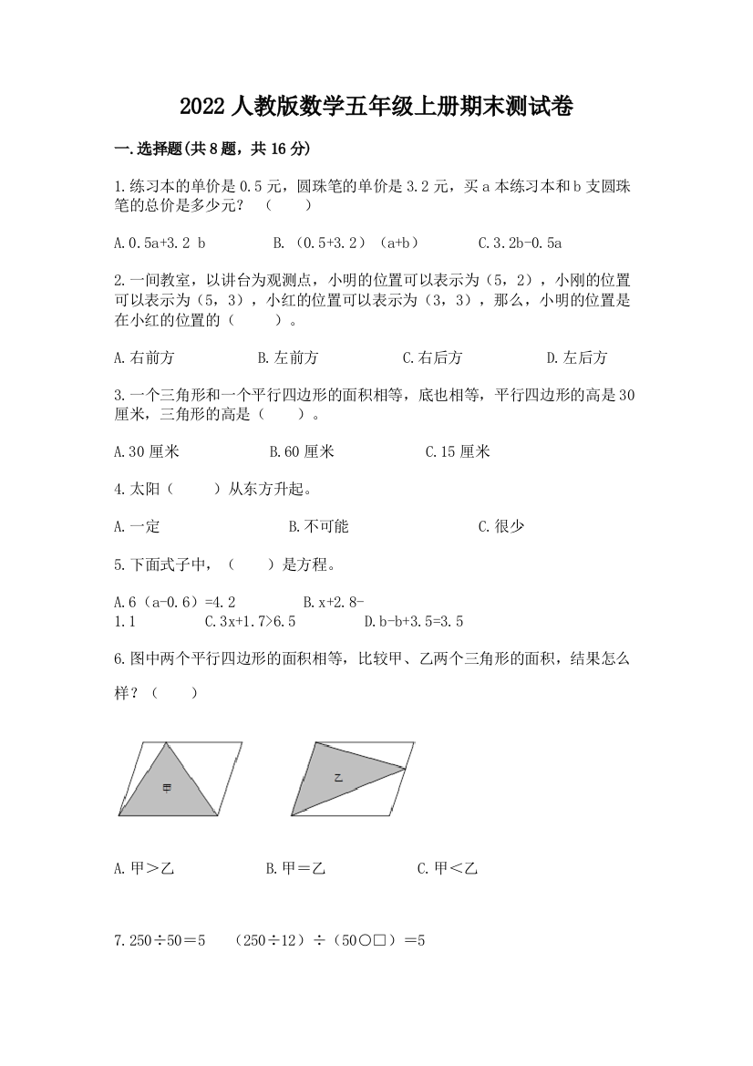 2022人教版数学五年级上册期末测试卷附答案（基础题）