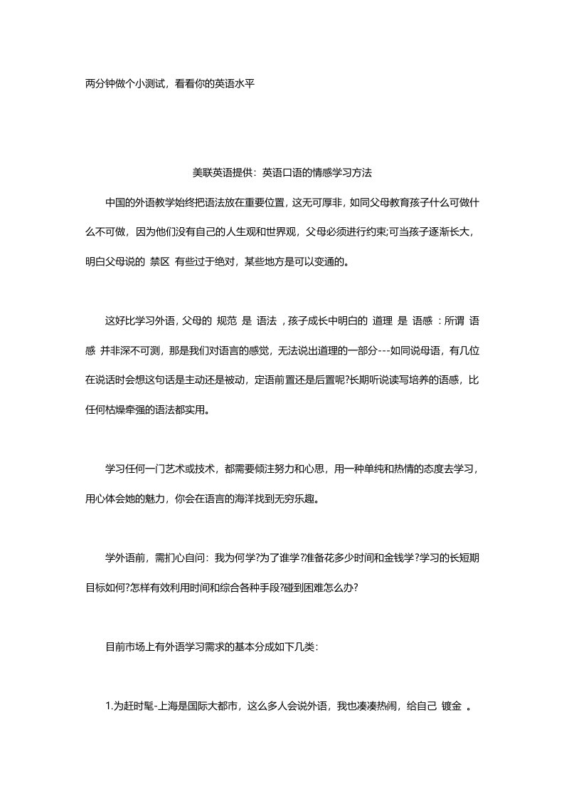 英语口语的情感学习方法