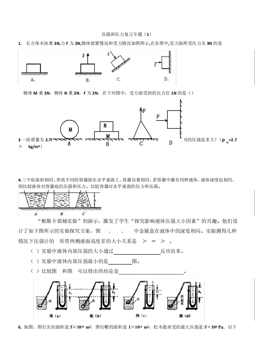 压力和压强计算题