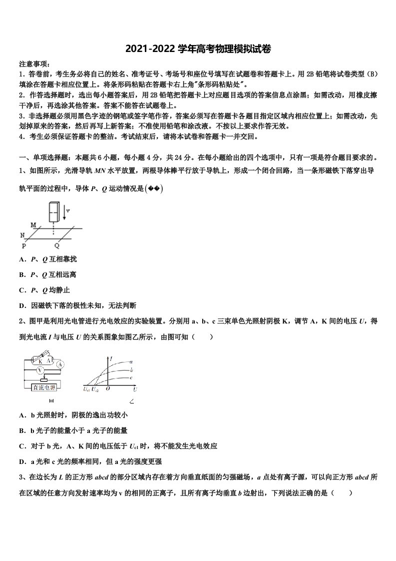 安徽省太和县民族中学2021-2022学年高三一诊考试物理试卷含解析