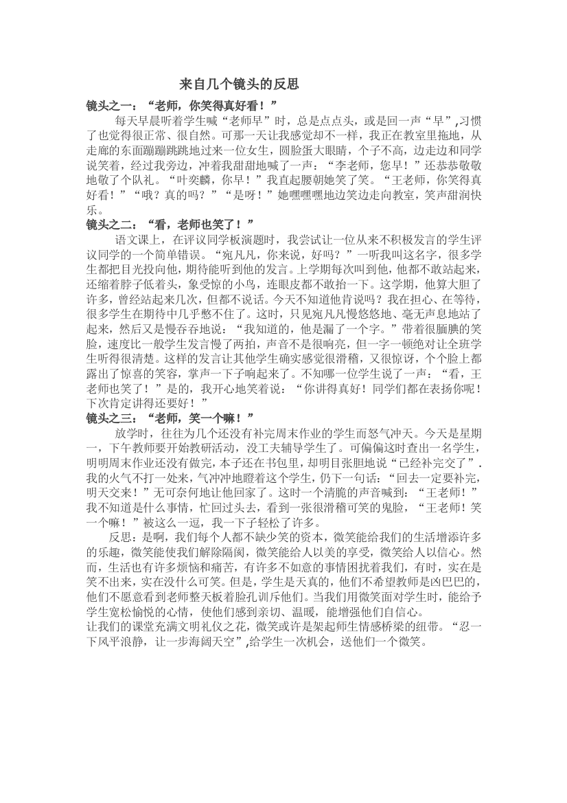 （中小学资料）来自几个镜头的反思