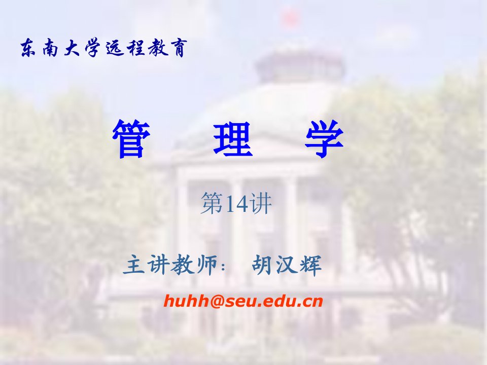 职业经理人-东南大学——管理学4104页