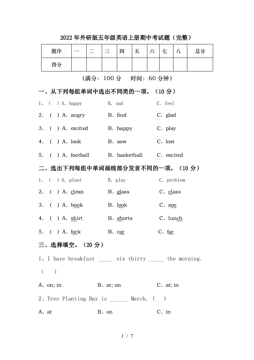 2022年外研版五年级英语上册期中考试题(完整)