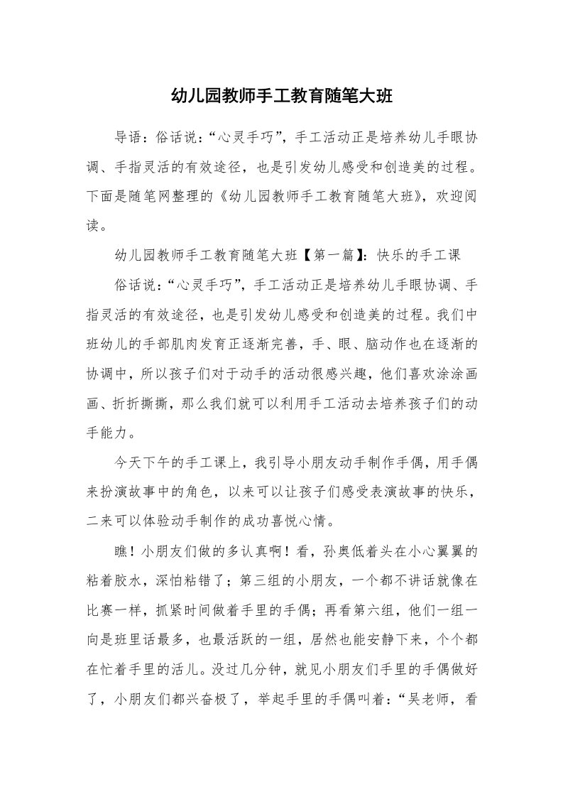 教师随笔_幼儿园教师手工教育随笔大班