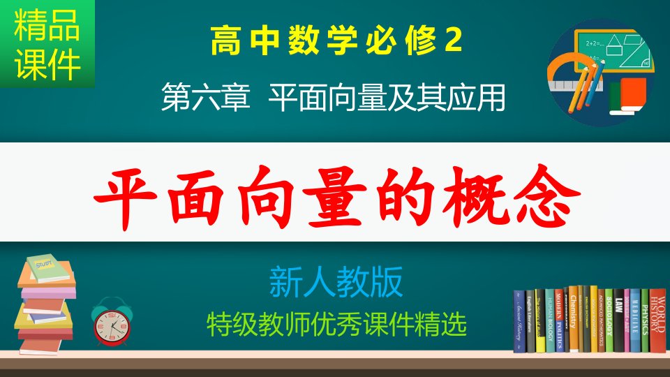 平面向量的概念ppt课件