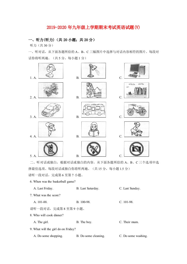 2019-2020年九年级上学期期末考试英语试题(V)