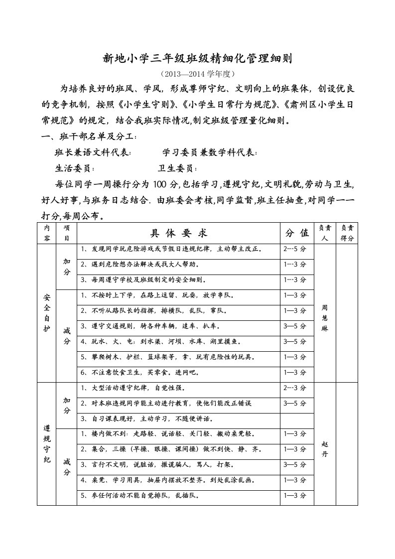 三年级班级精细化管理细则