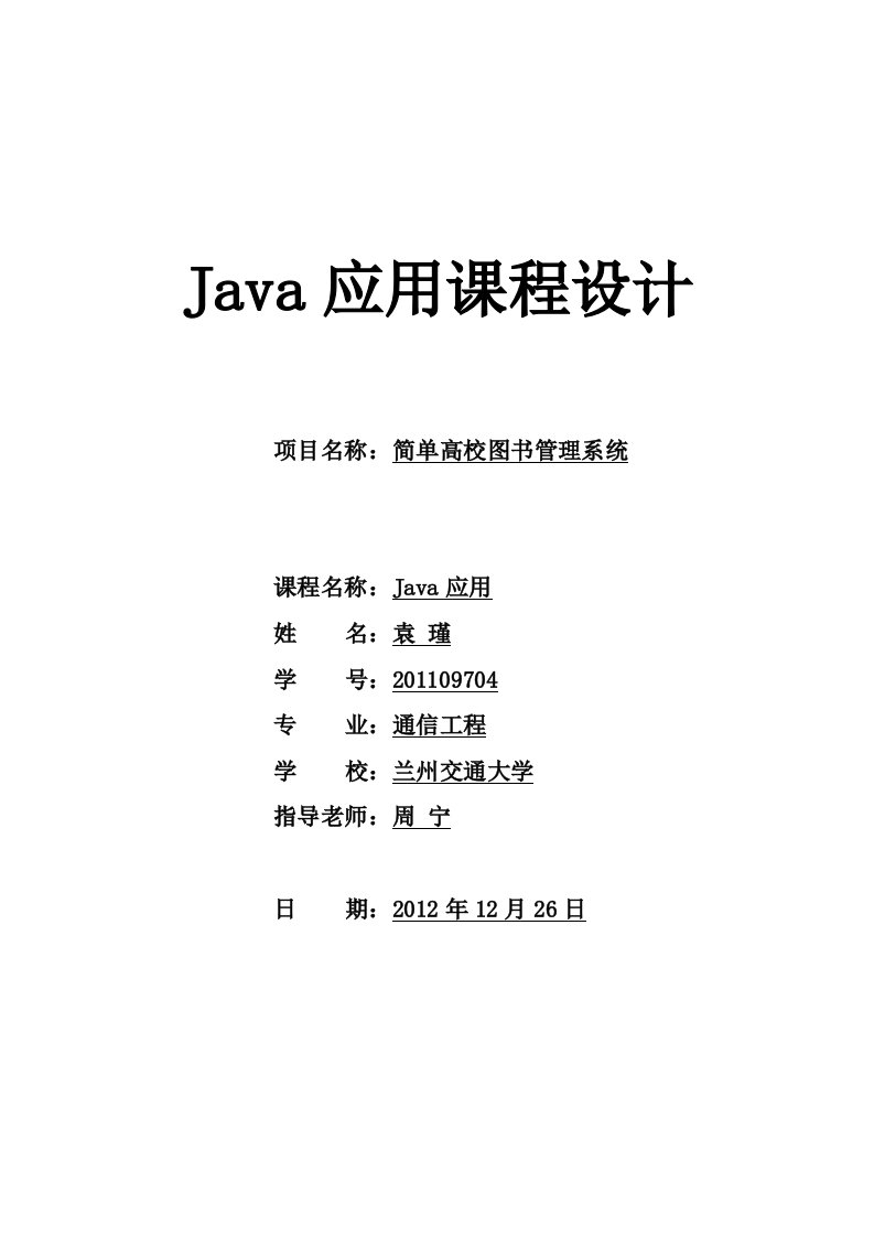 java课程设计小型图书管理系统